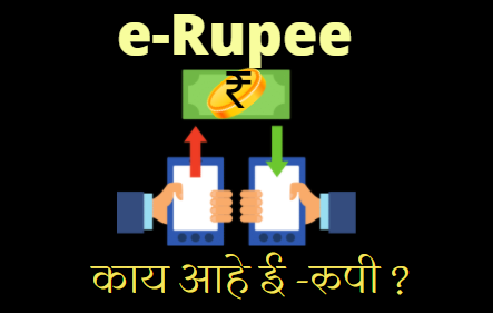 What is e-rupi digital Payment