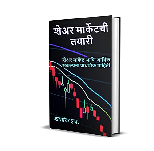 Get a stock market e-book in marathi for free