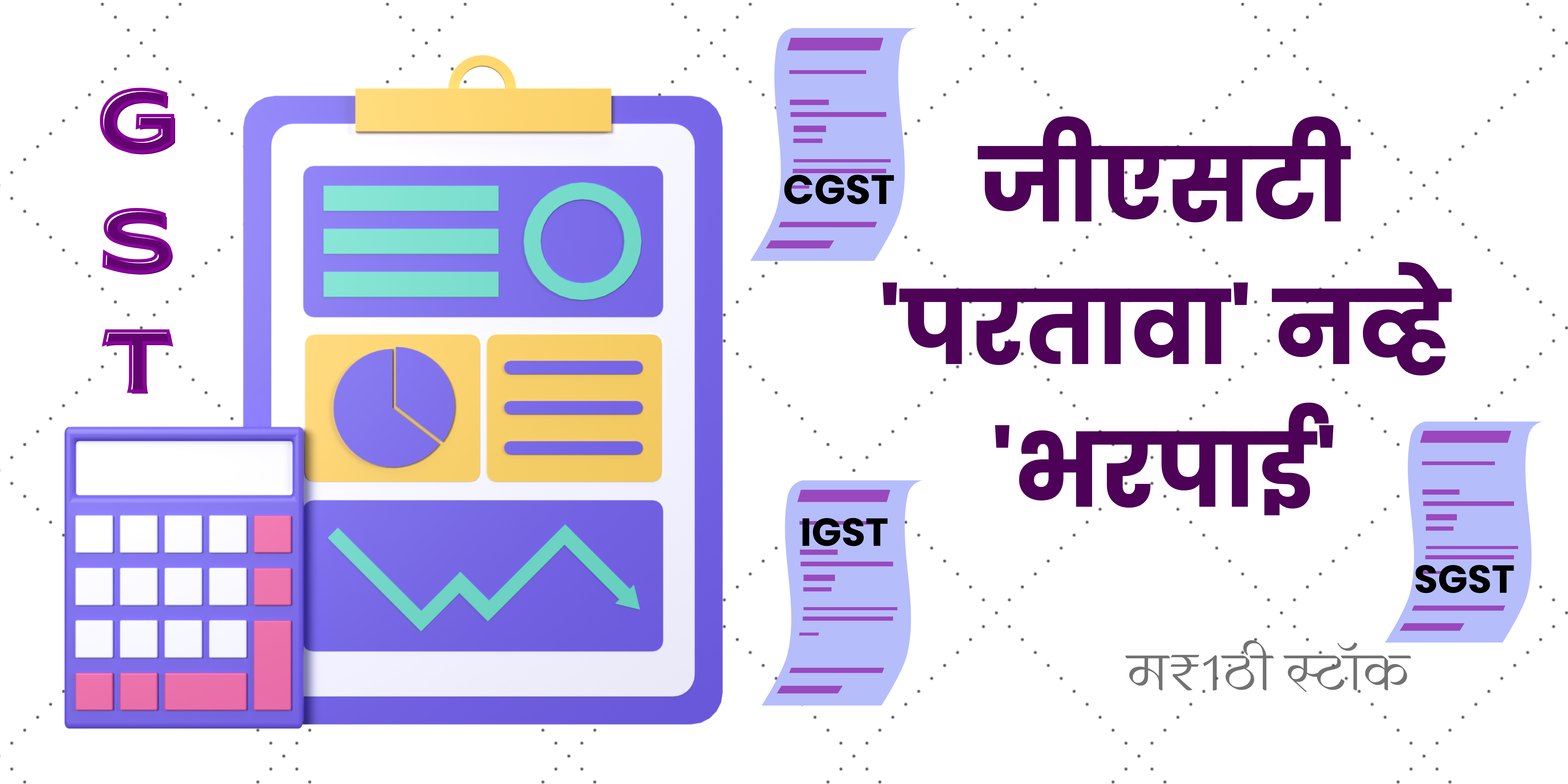GST information in marathi