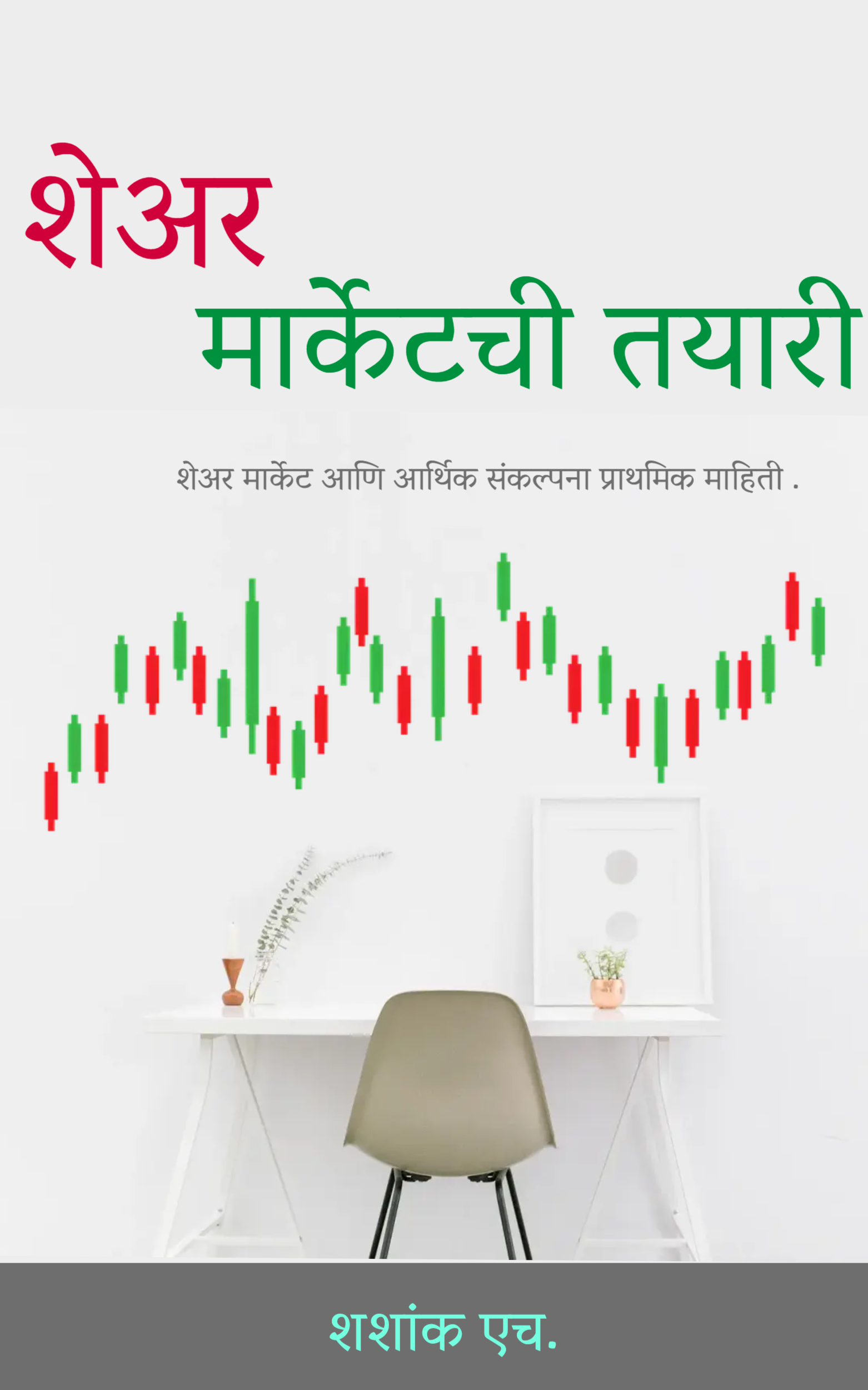 NATIONAL STOCK EXCHANGE INFORMATION IN MARATHI visual data 3