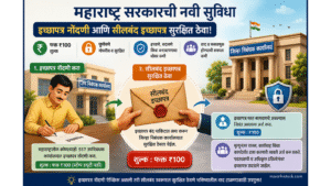 महाराष्ट्रात इच्छापत्र नोंदणी व सीलबंद सुरक्षित ठेवण्याची नवी सुविधा; जाणून घ्या संपूर्ण प्रक्रिया.